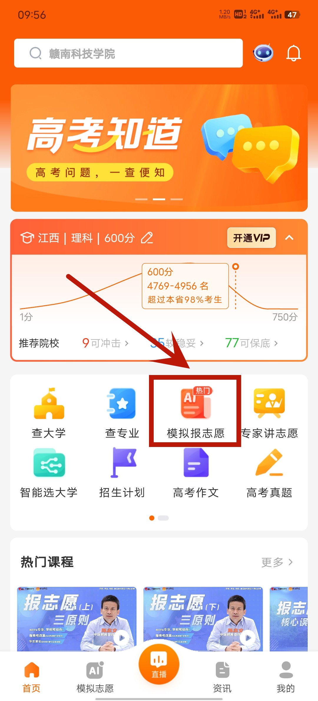 掌上高考志愿填报app