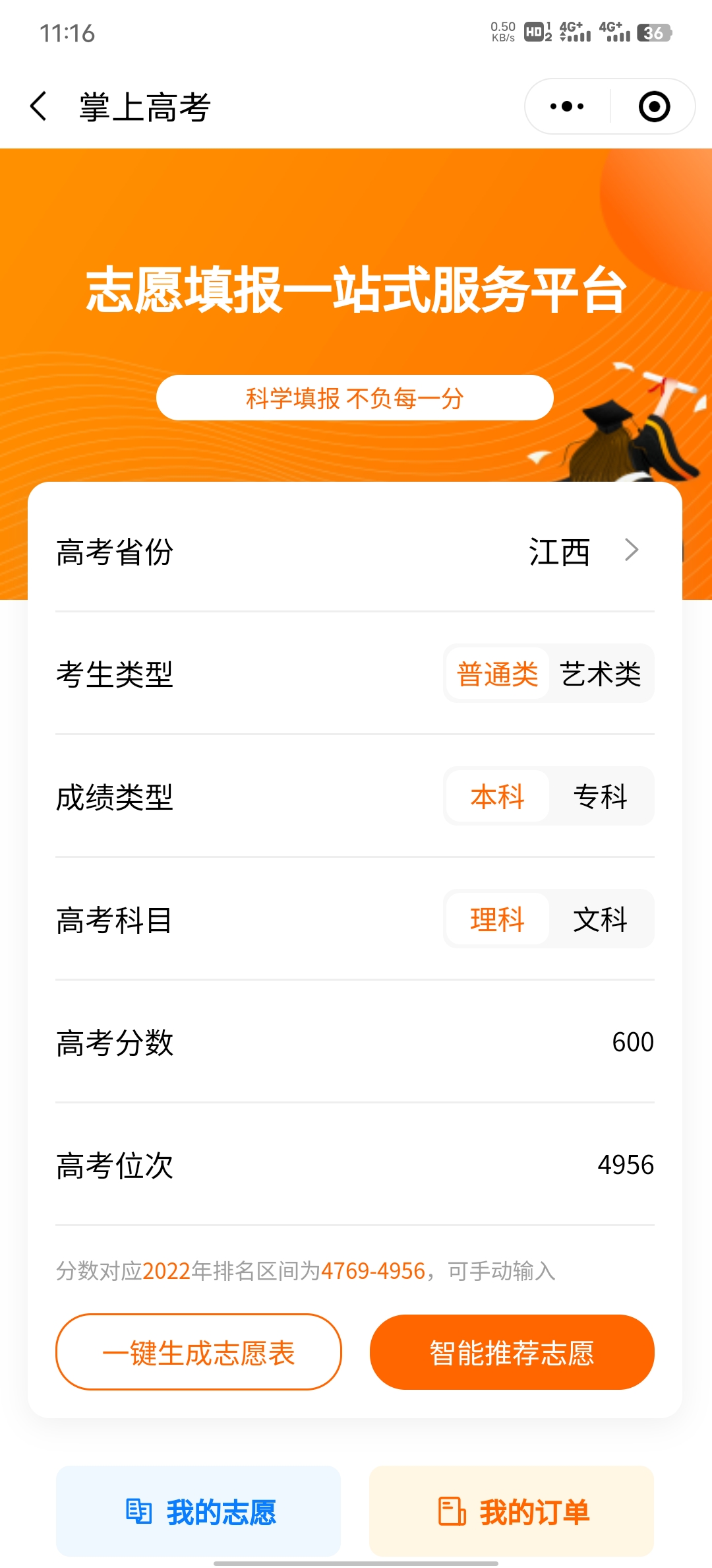 掌上高考志愿填报app