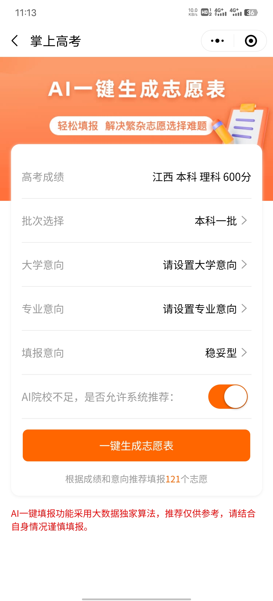 掌上高考志愿填报app