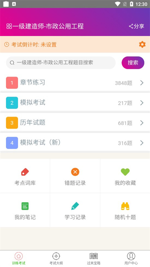 一级建造师市政公用工程app