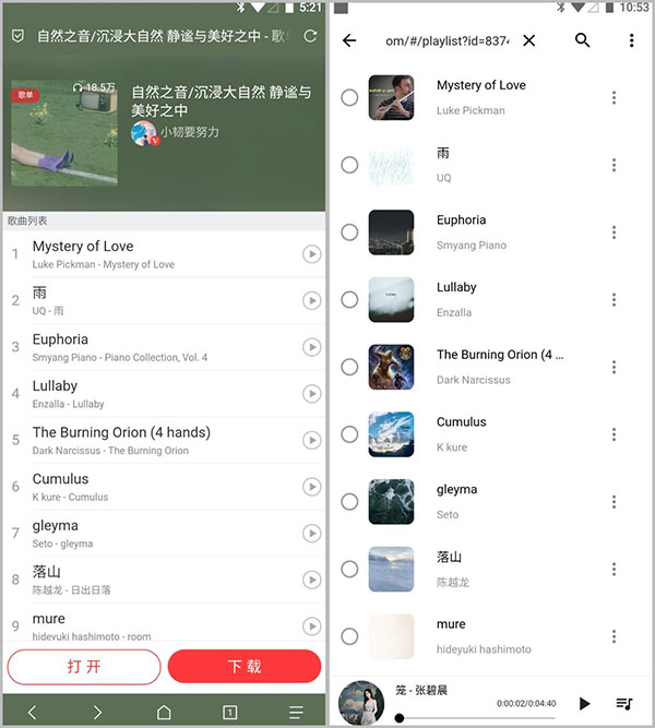 五音助手App