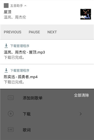 五音助手App