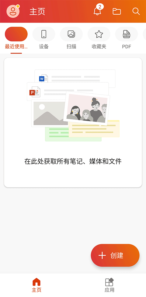 微软Office三合一手机版