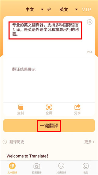 英文翻译器app