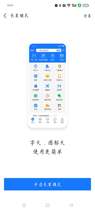 支付宝老年版app