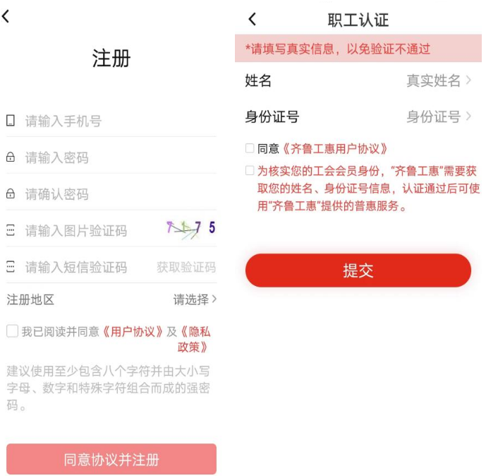 齐鲁工惠app