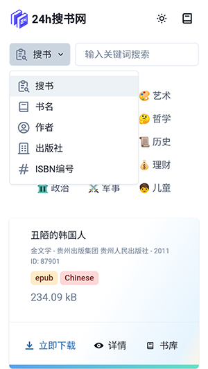 24H搜书网电子书搜索引擎APP下载-24H搜书网APP手机版下载最新版v1.0.0