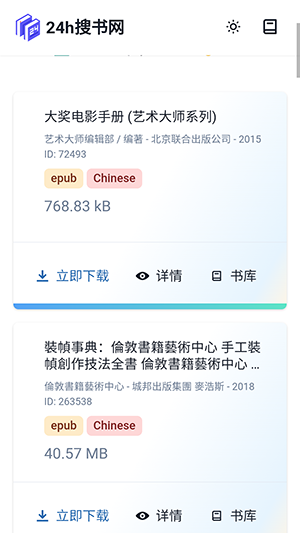 24H搜书网电子书搜索引擎APP下载-24H搜书网APP手机版下载最新版v1.0.0