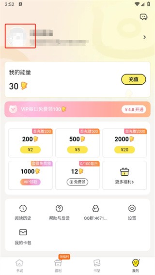 点点穿书App6.jpg