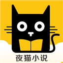 夜猫小说App