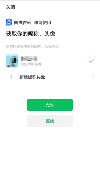 国铁吉讯app