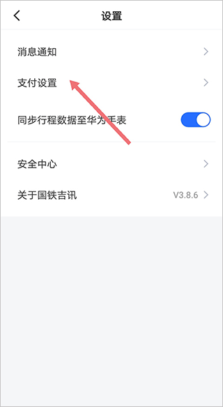 国铁吉讯app