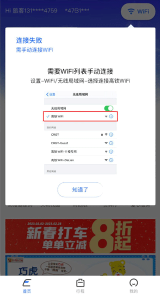 国铁吉讯app