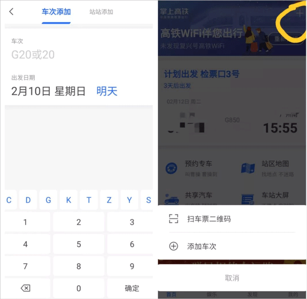 wifi ccrgt掌上高铁app