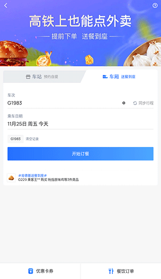 wifi ccrgt掌上高铁app