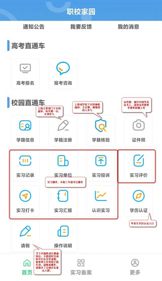 职校家园app最新版