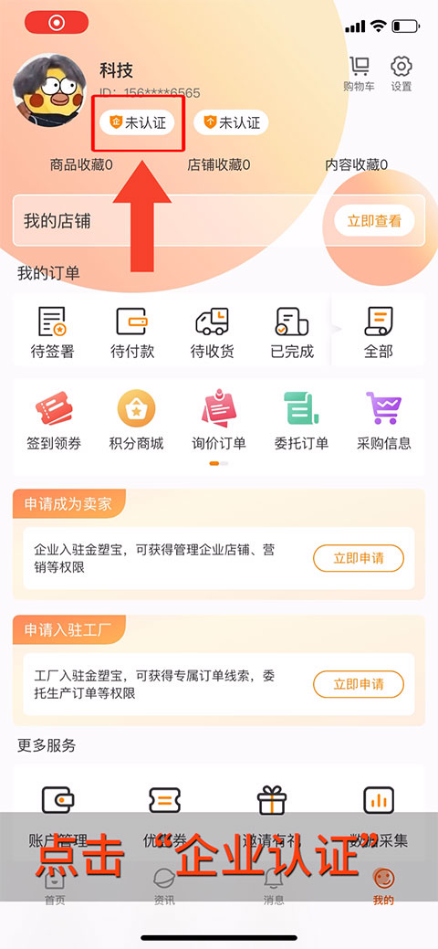 金塑宝app