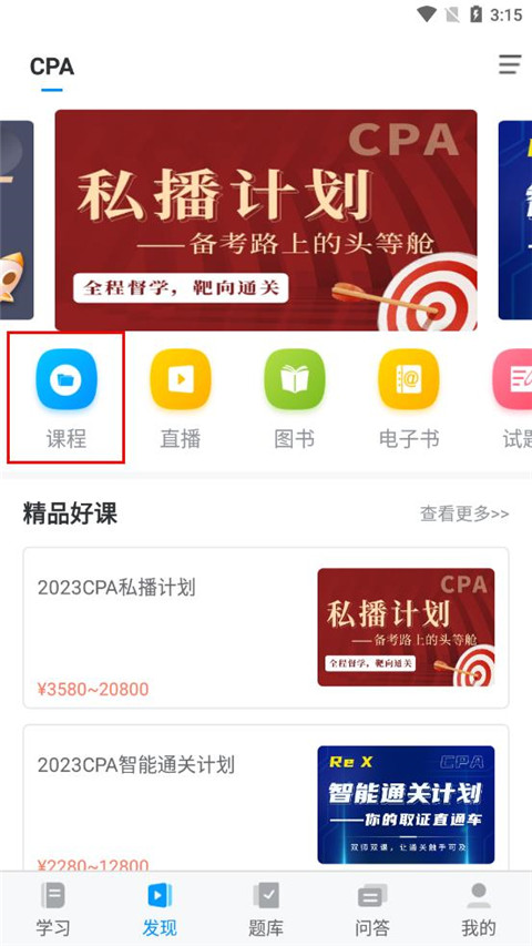 金程网校旗舰版app