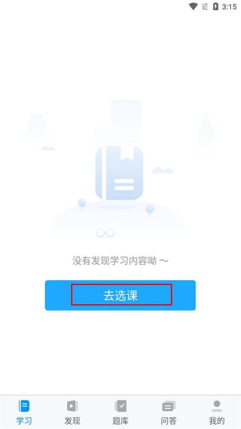 金程网校旗舰版app