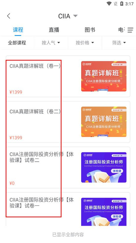 金程网校旗舰版app