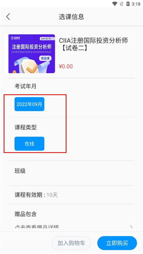 金程网校旗舰版app