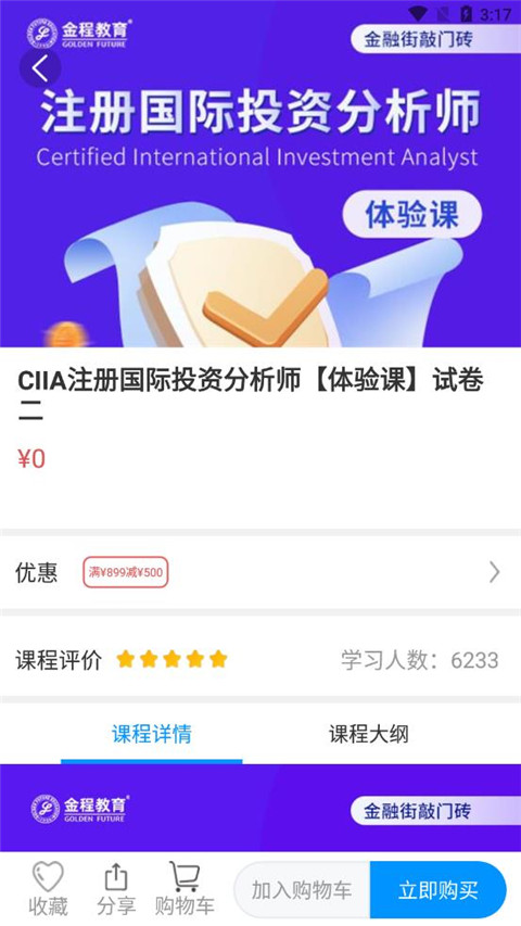 金程网校旗舰版app