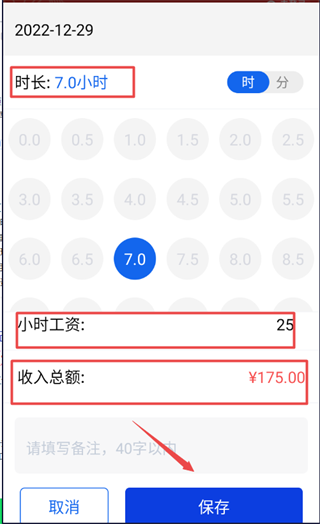 小时工时记录app