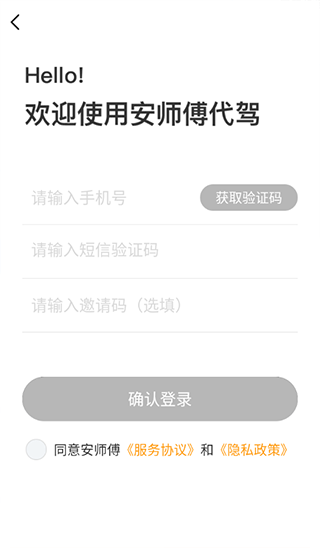 安师傅app