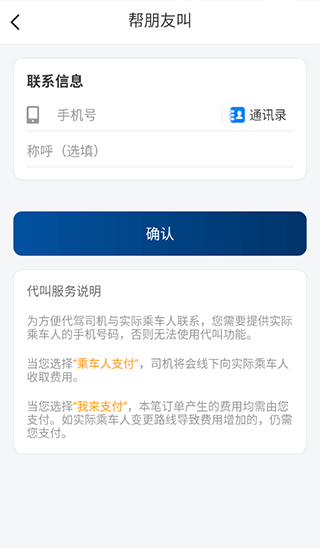 安师傅app