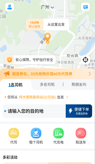 安师傅app