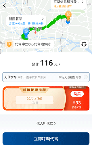 安师傅app