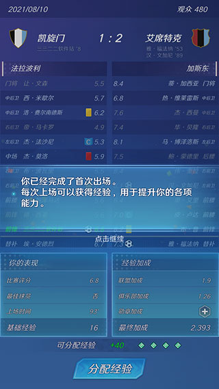 足球巨星崛起最新版