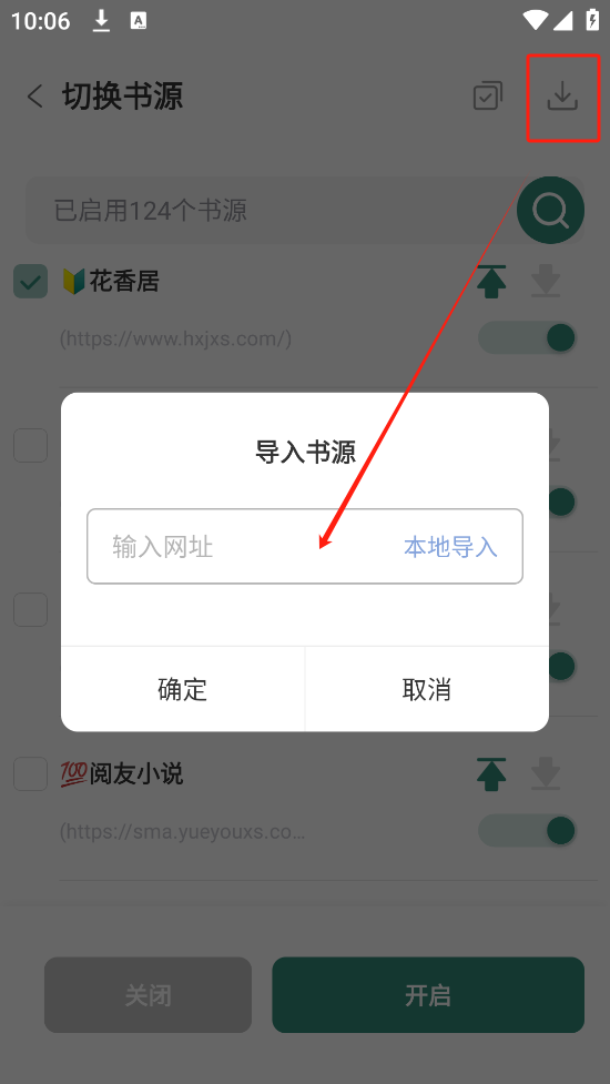 东南小说App