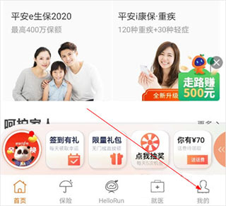 平安健康保险app