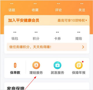 平安健康保险app