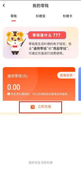 生活杉德app