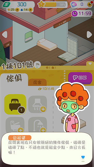 我要当房东官方版(Rent Please! Landlord Sim)