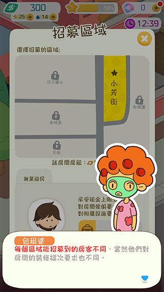 我要当房东官方版(Rent Please! Landlord Sim)