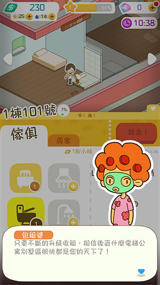 我要当房东官方版(Rent Please! Landlord Sim)