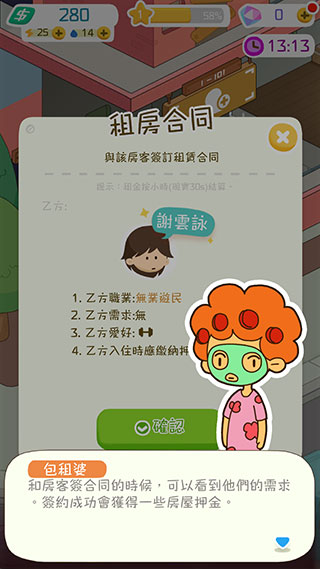 我要当房东官方版(Rent Please! Landlord Sim)