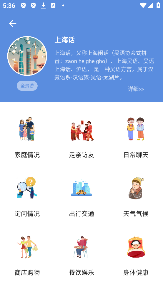 方言通App