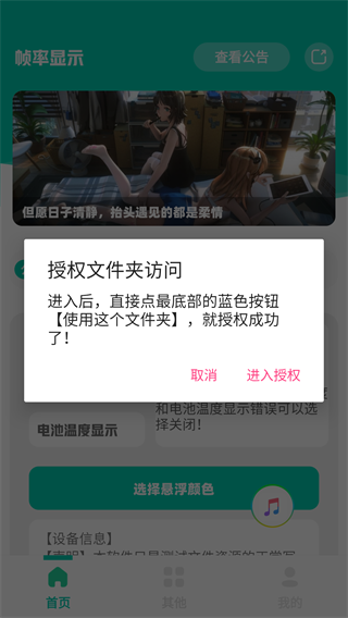 帧率显示器App最新手机版