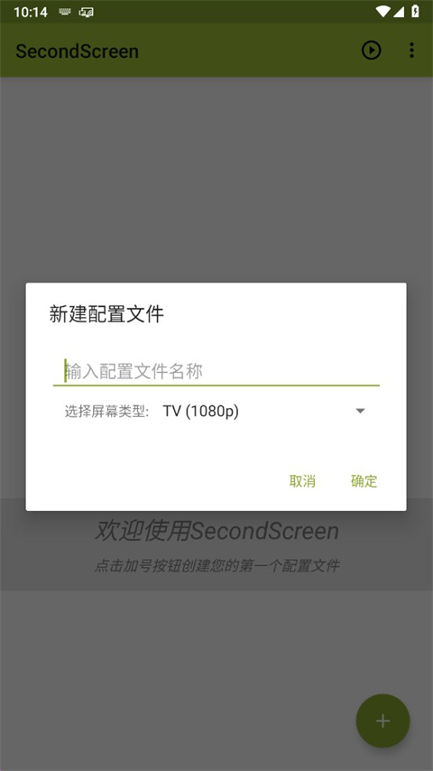 SecondScreen改比例app官方最新版