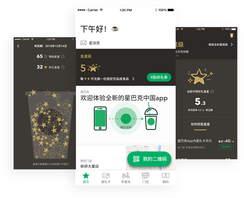 星巴克中国App2024最新版