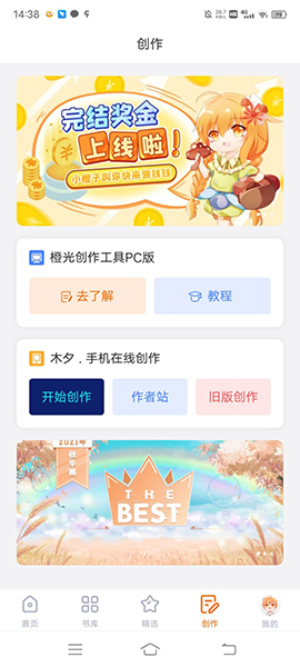 橙光App官方版