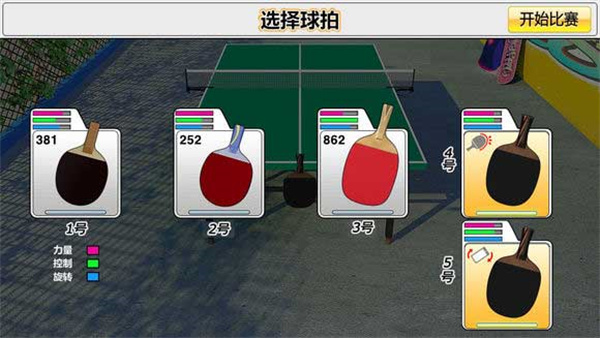 虚拟乒乓球最新版2024(Virtual Table Tennis)