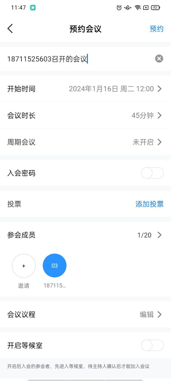 天翼智能会议app