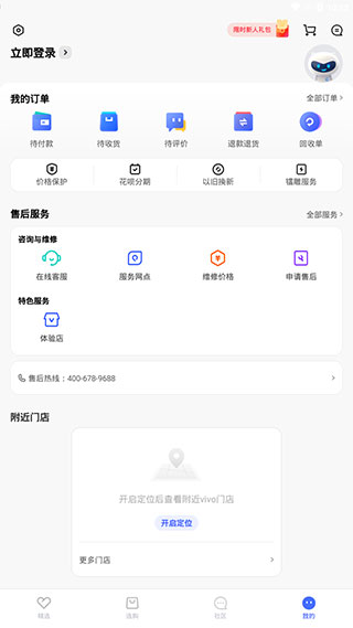 vivo商城app