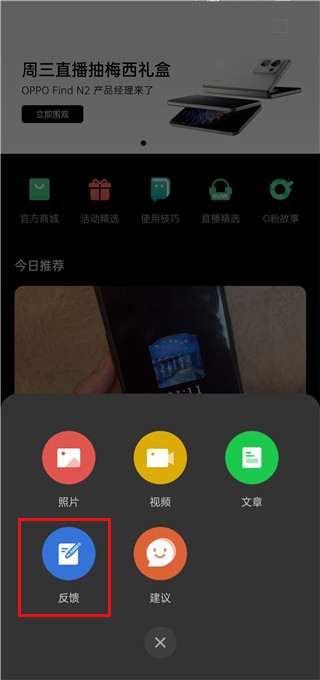 OPPO社区app