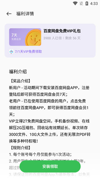 一加应用商店app